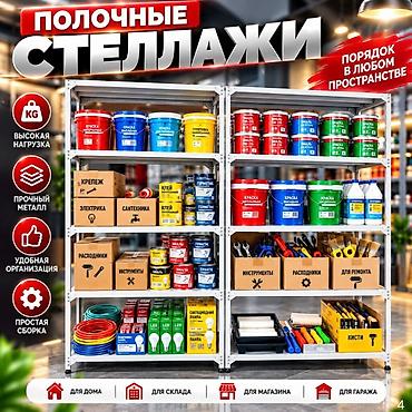 Соода жабдуулары: Стеллаж полка, металлический стеллаж для хранения, стеллажи в архив, в — 1