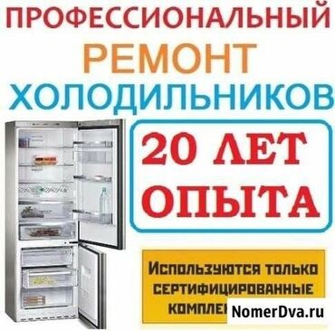 портер продаю 1: Ремонт холодильников Мастера по ремонту холодильников Ремонт