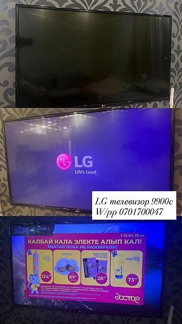 ТВ и видео: Телевизор LG, диагональ около 43–50". Особенности и возможности: - — 1