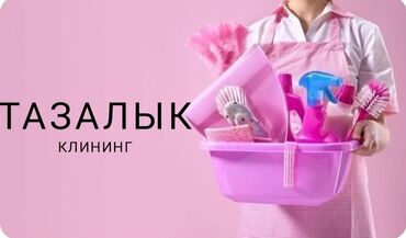 резка по металлу: Уборка помещений, | Уборка после ремонта, | Квартиры