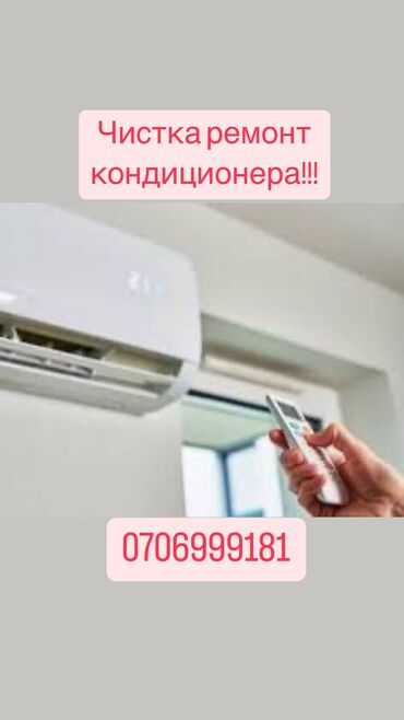 ремонт швейных машинок: Чистка кондиционеров 🥶🥶🥶