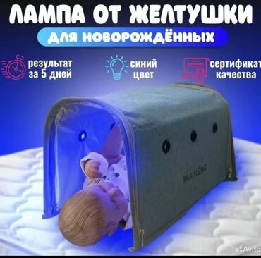 кроксы медицинские: Фотолампа наристелердин желтухасын үй шартында эффективдүү кетирүүчү