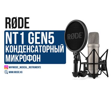 студия звукозапись: Студийный микрофон Rode NT1 Gen 5 Rode NT1 Gen 5 –