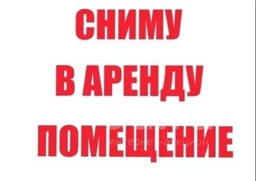 обмен авто на продуктовый магазин: Возьмем в аренду помещение под продуктовый магазин в проходимом месте