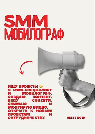 ssm: SMM-специалист — 1