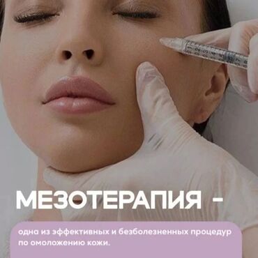 Красота и здоровье: Косметолог | Ботокс, Биоревитализация, Ботулинотерапия | Консультация, Гипоаллергенные материалы, Сертифицированный косметолог