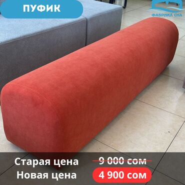 подушка пуфик: 📢 Объявляем распродажу витринных моделей! Мебель со скидкой —