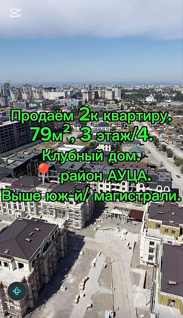 brk group: Студия, 79 м², АУЦА Элитка, 3 этаж, ПСО (под самоотделку) — 1