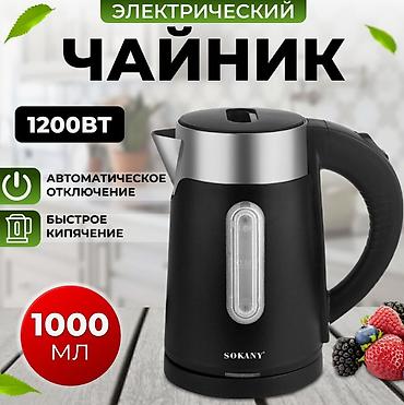 Чайник электрический "Sokany" SK-0808 ﻿Электрический