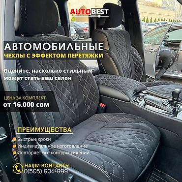 Чехлы и накидки на сиденья: Чехлы Кожаные, Toyota, Новый, Самовывоз at lalafo.kg — 11 Чехлы и накидки на сиденья: Чехлы Кожаные, Toyota, Новый, Самовывоз — 11