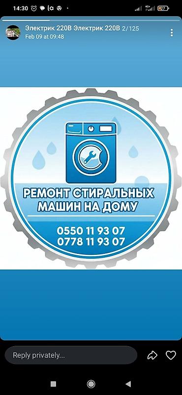 samsung s23: Ремонт стиральных машин на дому. Услуги: - Диагностика и устранение — 1