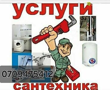 Сантехнические услуги - Монтаж и замена труб, стояков, вентилей