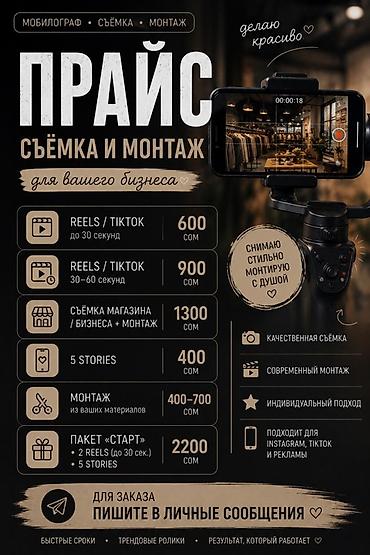 мереке видео: Видеосъёмка | Ордуна баруу менен | Жарнама роликтери — 2