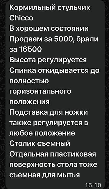 Балдар дүйнөсү: Тамактандыруучу отургуч, Колдонулган, Chicco, Пластик, түсү - Боз, Өзү алып кетүү — 2