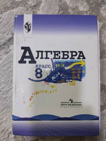 алгебра 9 класс асанов: Притчи мира 8 класс, восьмой класс алгебра, кыргыз адабият по 200