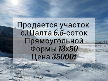 Продажа участков: 6 соток, Для строительства, Красная книга