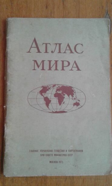 Atlaslar: Продаю разные книги. Книга "Краткий автомобильный справочник" Москва — 30