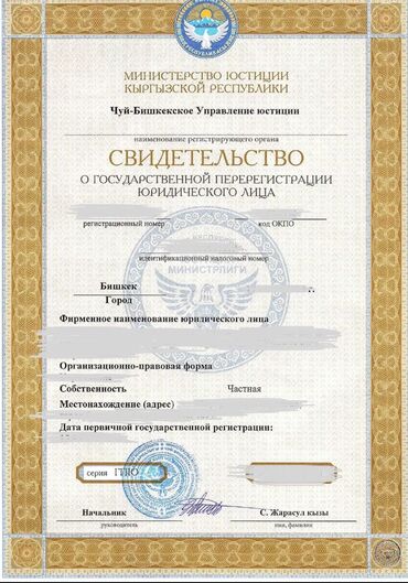 юрист онлайн: Юридические услуги Регистрация, перерегистрация ОсОО, ИП, СХК, КХ