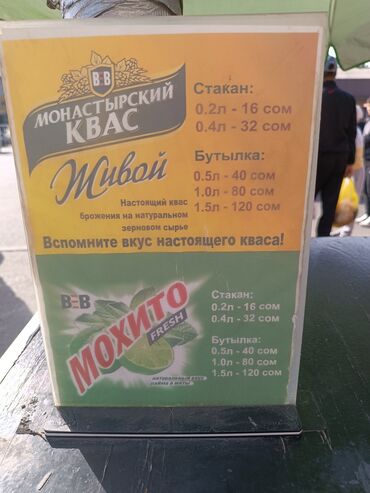 сайт продажи автомобилей в киргизии: Срочно требуются продавцы холодных напитков мохито квас уличная