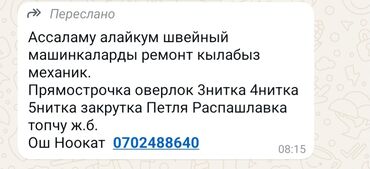 машина швений: Ассаламу алайкум Швейный машинка оңдойбуз механик Прямострочка