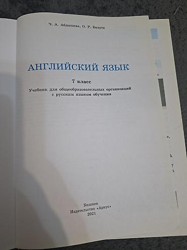 Учебники: Учебник: Английский язык, 7 класс. Аламедин-1. Авторы: Ч. А — 2