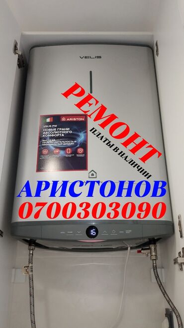 аристон для кухни: Водонагреватель Ariston