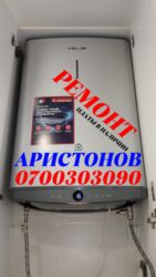 газосварочное оборудование: Ремонт бойлеров Ремонт бойлеров Ремонт бойлеров Ремонт бойлеров Ремонт