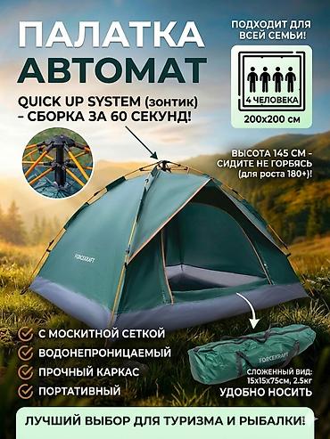 Палатки: 🔥 Тёплый пол в подарок! 🏕 Туристическая палатка до 4 человек — — 9