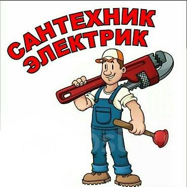 xcomp kg: Электрик | Прокладка, замена кабеля, Демонтаж электроприборов, Монтаж выключателей Больше 6 лет опыта — 1