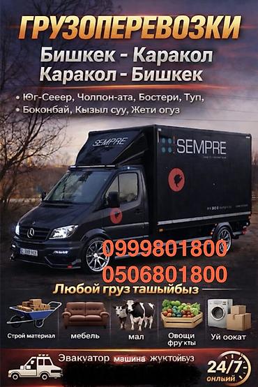 Авто кызматтары: ГРУЗОПЕРЕВОЗКА Грузоперевозки 24/7 Маршруты: - Бишкек ↔ Каракол - — 2