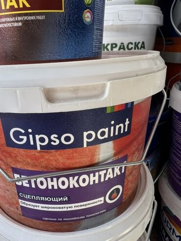 редуктор газовый кислородный: Бетоноконтакт Gipso Paint — сцепляющий грунт для подготовки гладких и