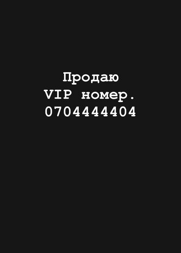 симки билайн: Продаю
VIP номер