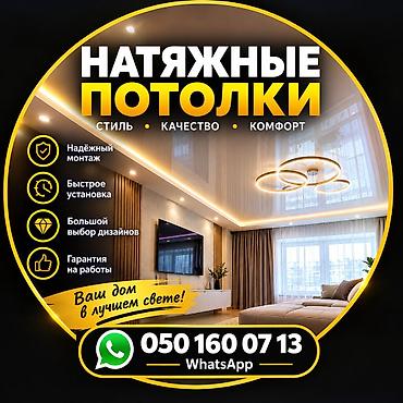 телеграм звезды: Натяжной потолок Глянцевое Гарантия — 1