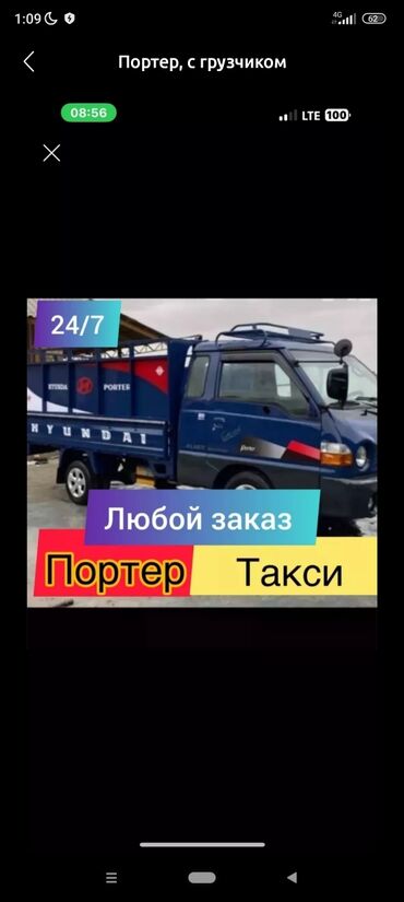 мини касылка: Портер, с грузчиком