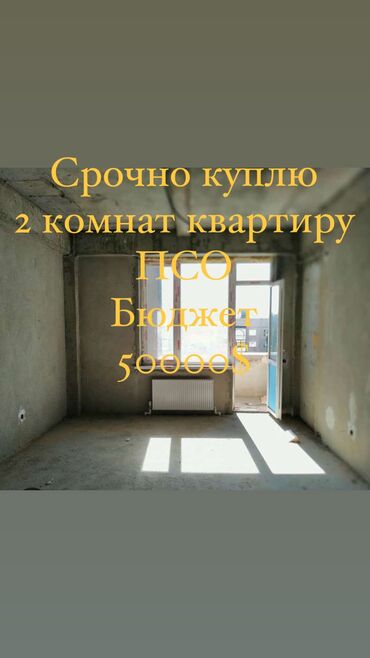 квартира кара балта продаю: 2 комнаты, 60 м²