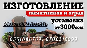 красска ворот: Изготовление памятников и оград. Материалы: - Гранит: черный, серый — 1