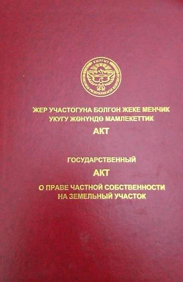 15 соток, Бизнес үчүн, Кызыл китеп
