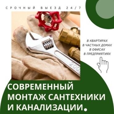 Канализационные работы: Ремонт сантехники Больше 6 лет опыта