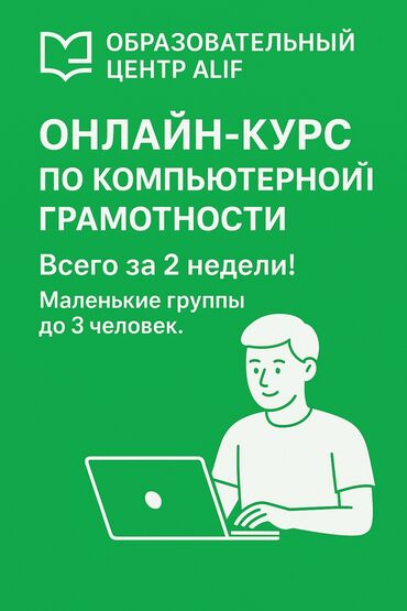 курсы кадрового делопроизводства: Онлайн-курс по компьютерной грамотности от «Образовательного центра