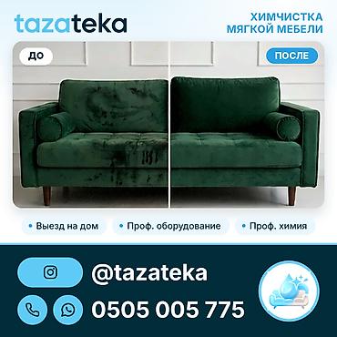 тошок на авто: Эмеректерди химиялык тазалоо, | Матрастар, Жумшак эмерек, Strollers and car seats — 1