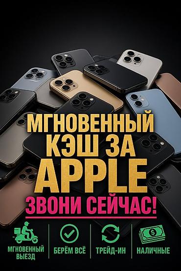 apple woth: Сервис скупки техники Apple — быстрый выкуп и трейд‑ин - Мгновенный — 1