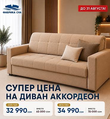 складное: Прямой диван, Новый — 2