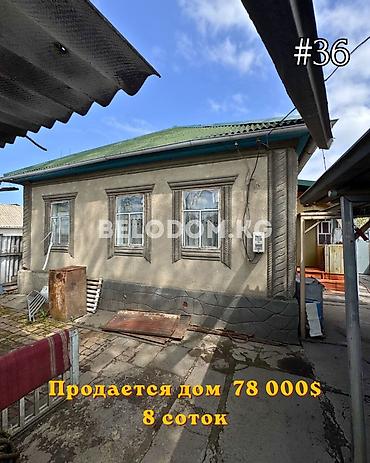 4: 🏠Продается дом в с. Беловодское Верхняя зона район Фасоль завод — 1