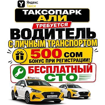 Требуется Водитель такси - С личным транспортом, Премии