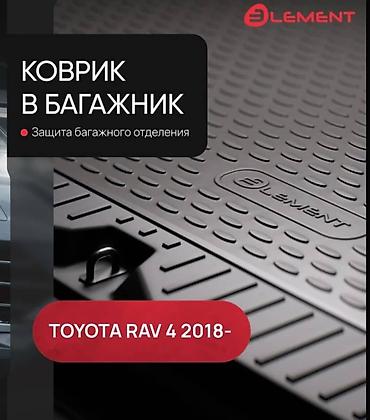 полики рав 4 2020: Коврик в багажник ELEMENT для Toyota RAV4 (с 2018 г.) - Модельный — 1