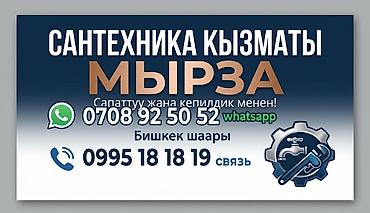 глубинный насос для частного дома: Сантехнические услуги «Мырза» — Бишкек Профессиональный монтаж — 1