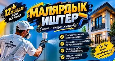 285 30 19: Покраска стен, Больше 6 лет опыта — 1
