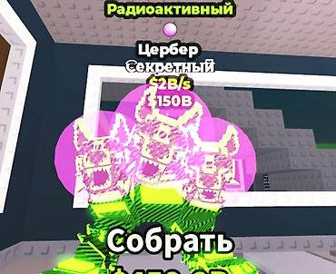 үй жаныбарлары: Игровой питомец «Цербер» (секретный) в стиле неон/радиоактивный — 1