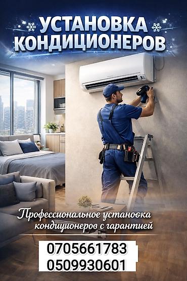 - Установка кондиционера и ремонт - Демонтаж старых сплит‑систем. -