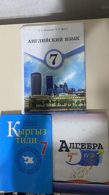 готовые домашние задания по кыргызскому языку 5 класс жусупбекова: Комплект школьных учебников для 7 класса включает учебники по